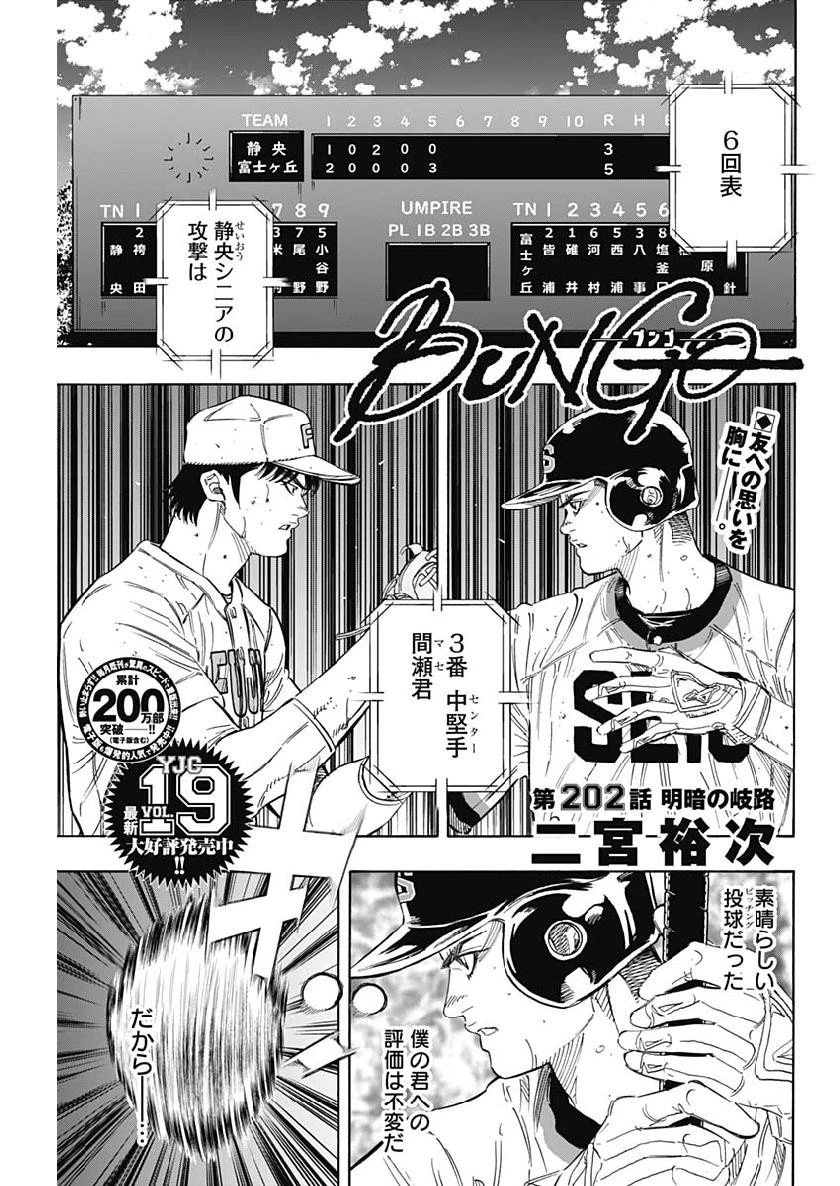 BUNGO-ブンゴ- 第202話 - 1