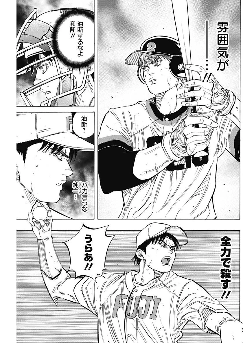 BUNGO-ブンゴ- 第202話 - 9