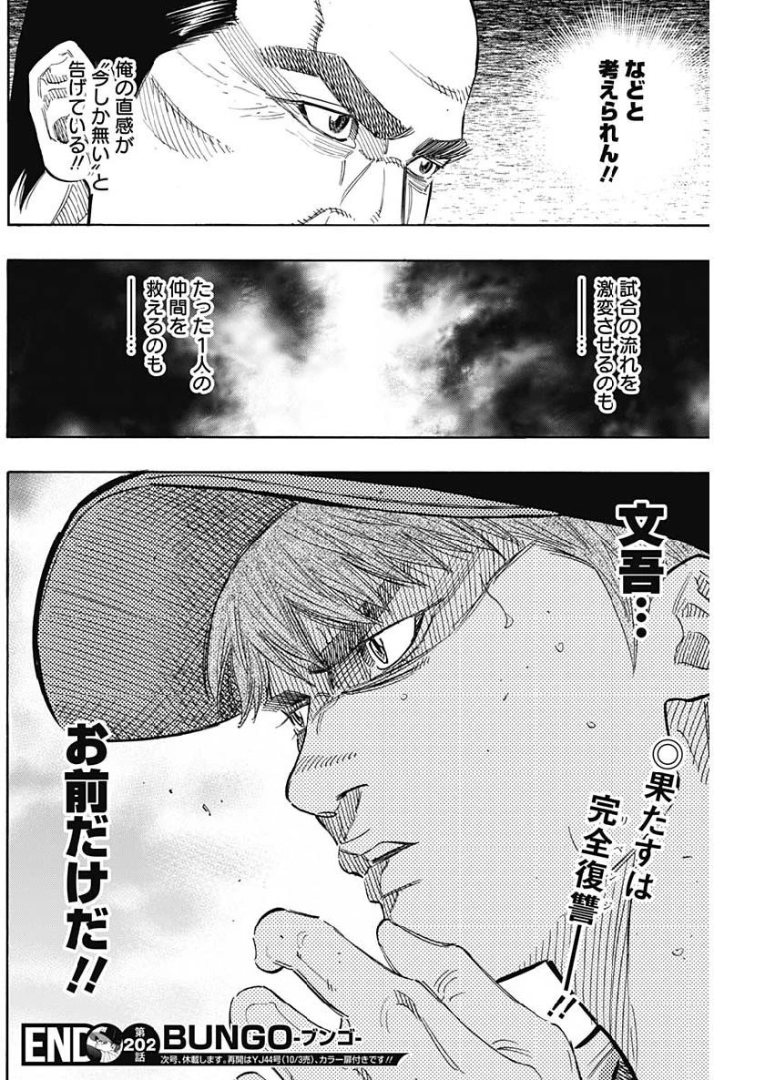 BUNGO-ブンゴ- 第202話 - 18
