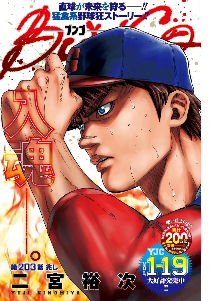 BUNGO-ブンゴ- 第203話 - 1