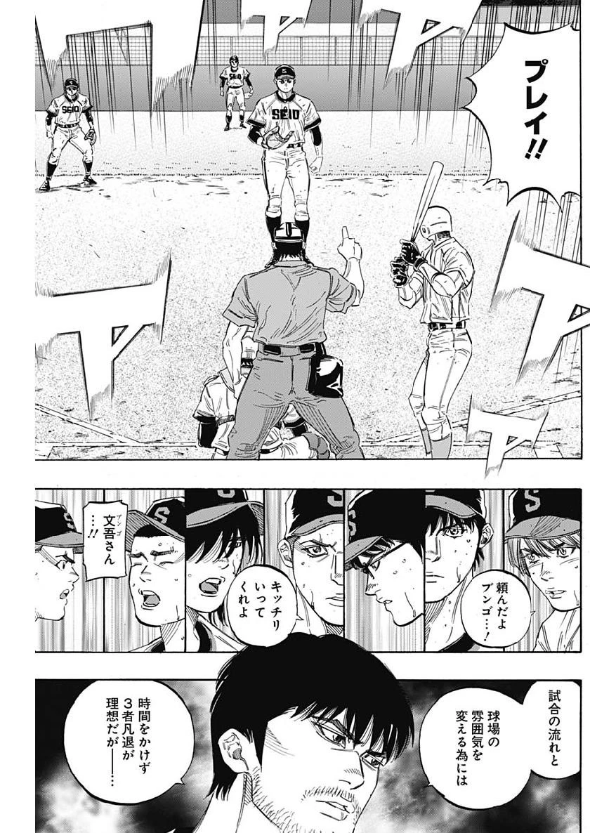 BUNGO-ブンゴ- 第203話 - 8