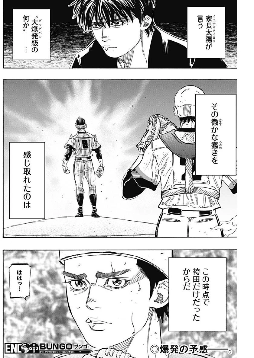 BUNGO-ブンゴ- 第203話 - 19