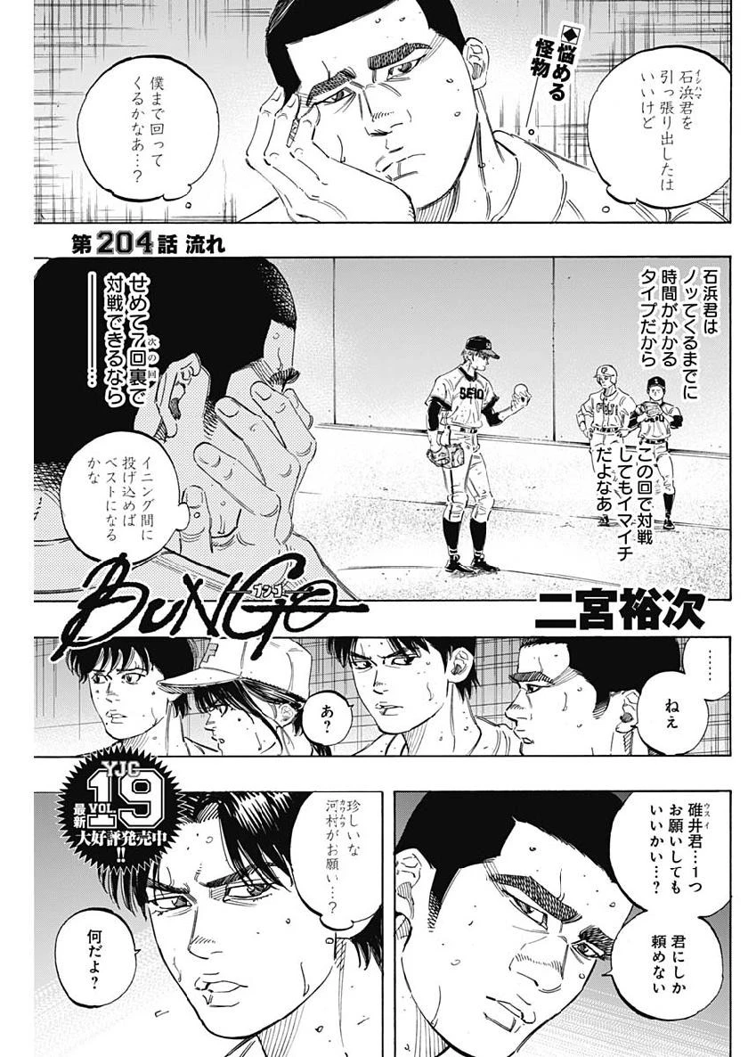 BUNGO-ブンゴ- 第204話 - 1