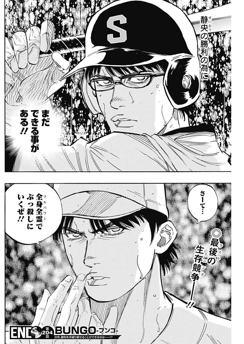 BUNGO-ブンゴ- 第204話 - 18