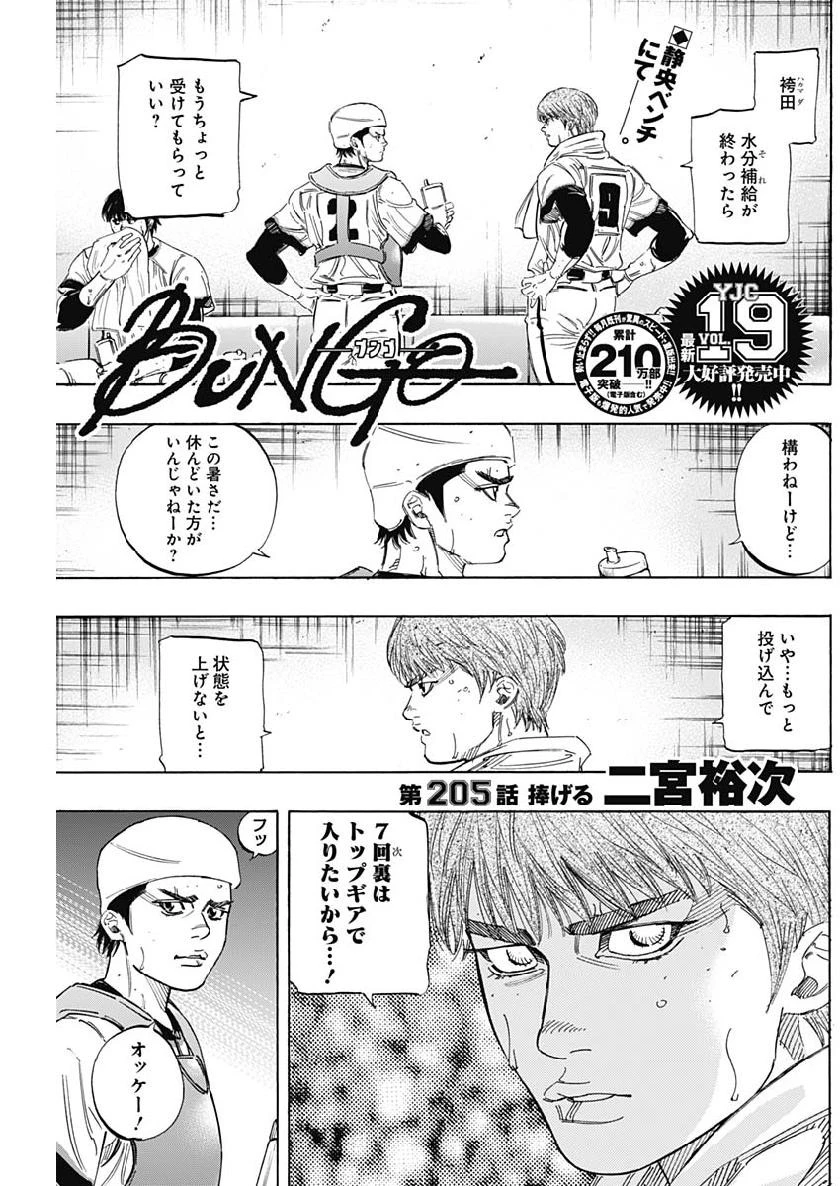 BUNGO-ブンゴ- 第205話 - 1