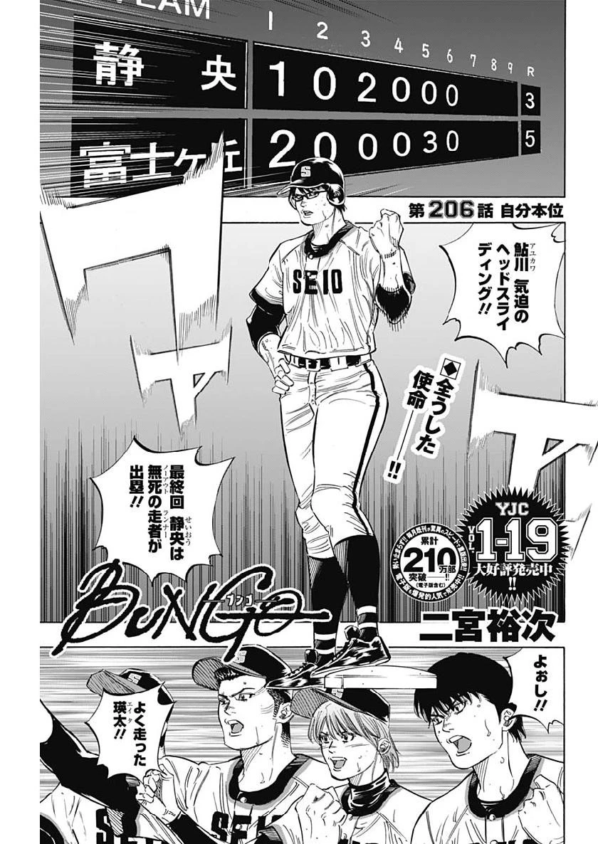 BUNGO-ブンゴ- 第206話 - 1