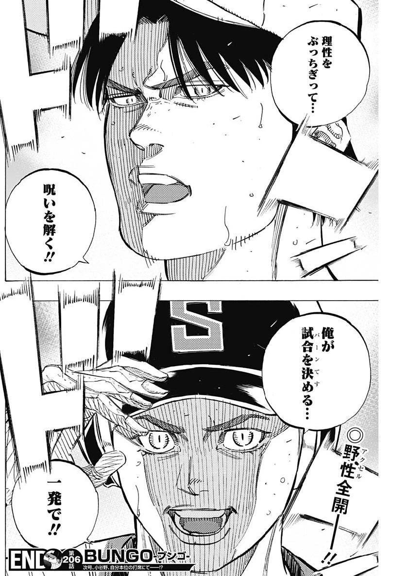 BUNGO-ブンゴ- 第206話 - 18