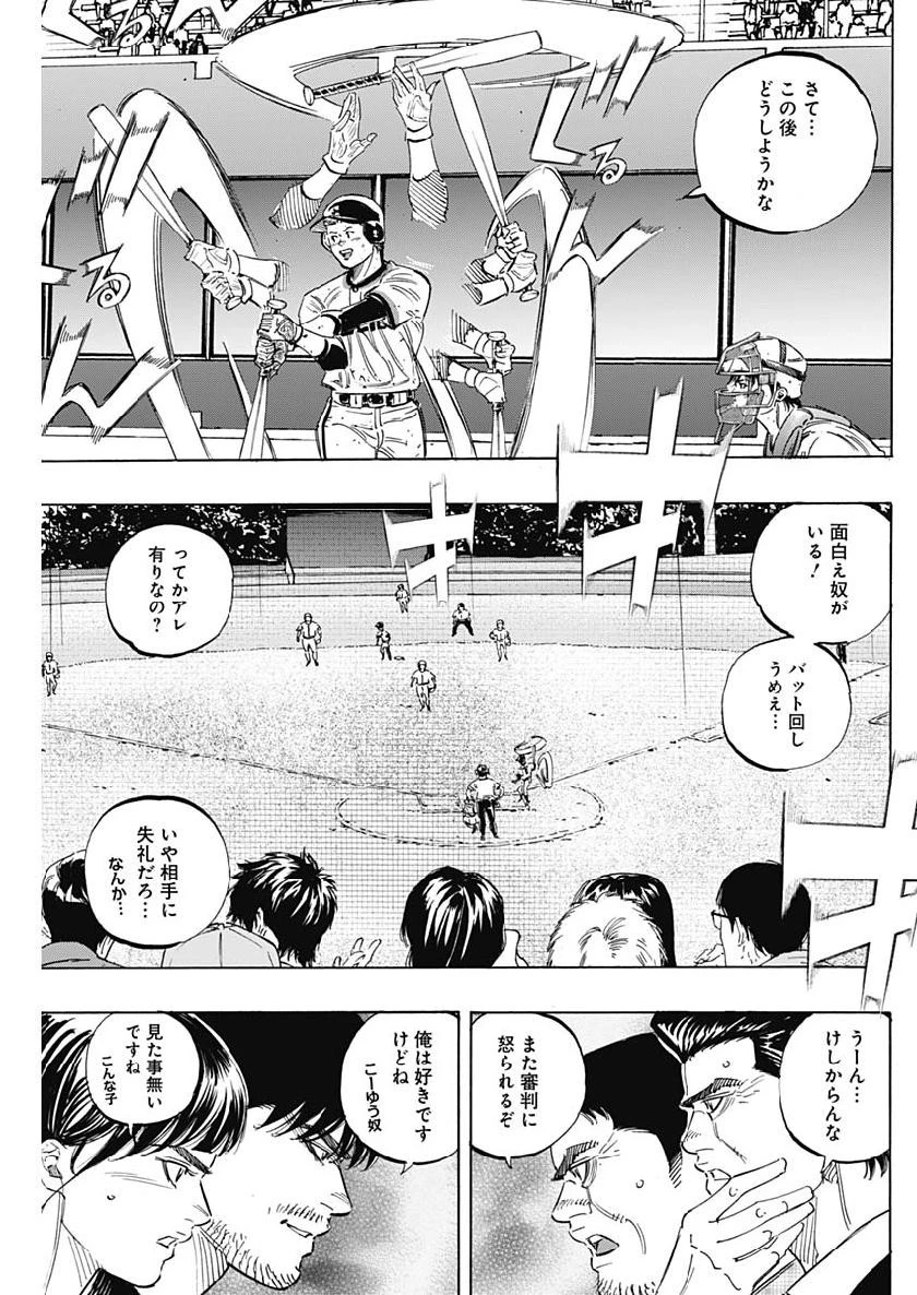 BUNGO-ブンゴ- 第207話 - 9