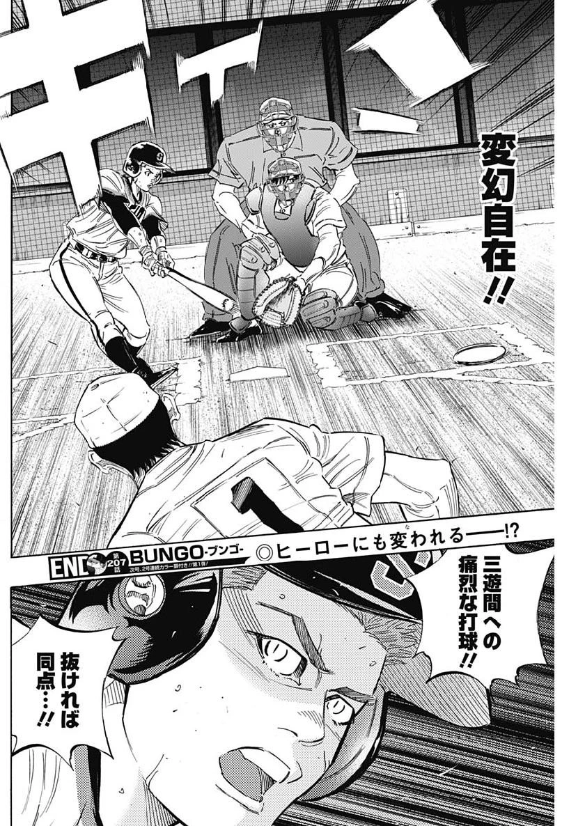BUNGO-ブンゴ- 第207話 - 18