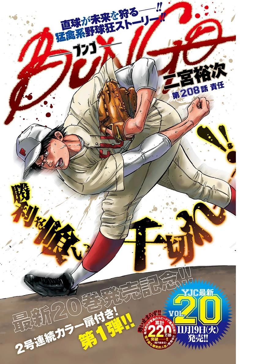 BUNGO-ブンゴ- 第208話 - 1