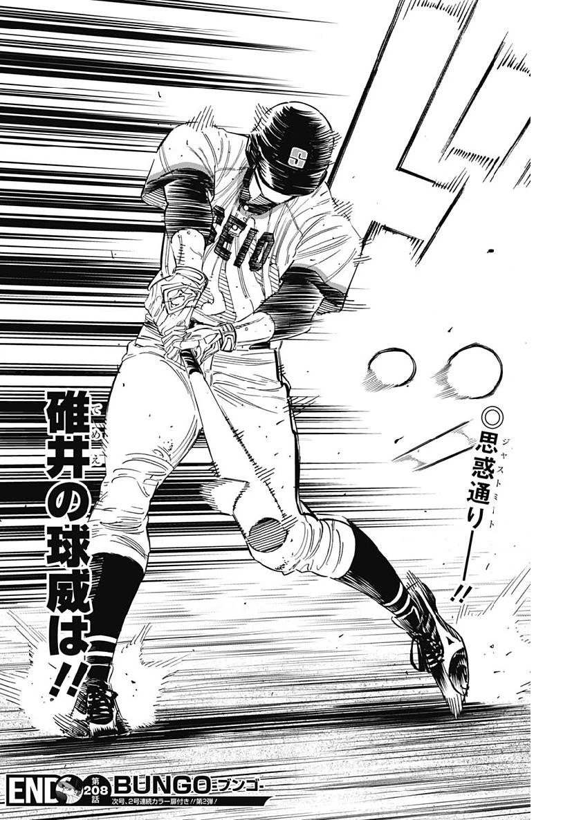 BUNGO-ブンゴ- 第208話 - 19