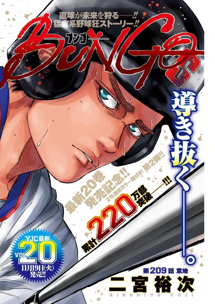 BUNGO-ブンゴ- 第209話 - 1