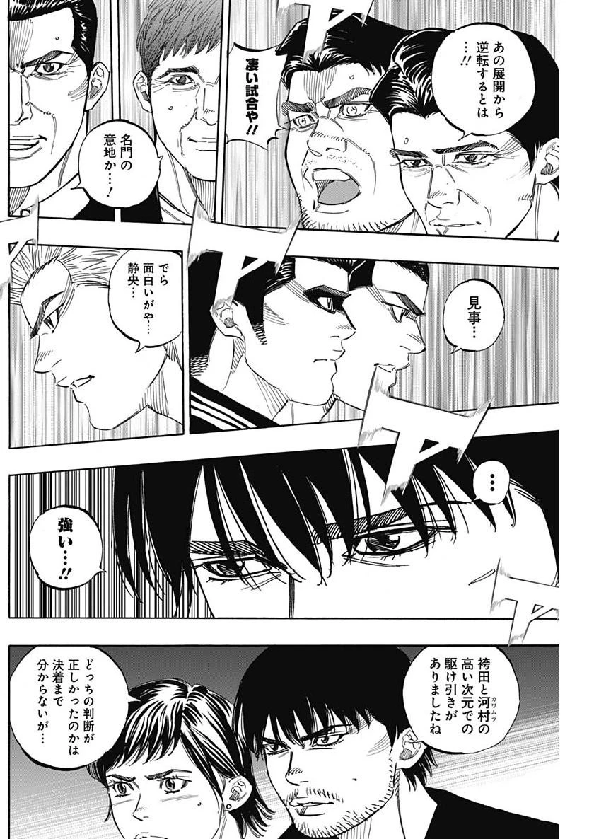 BUNGO-ブンゴ- 第209話 - 11