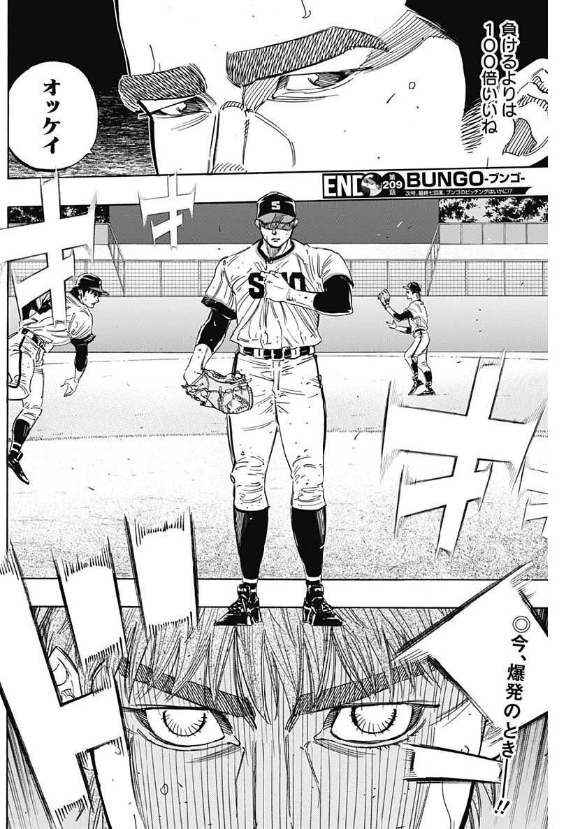 BUNGO-ブンゴ- 第209話 - 19