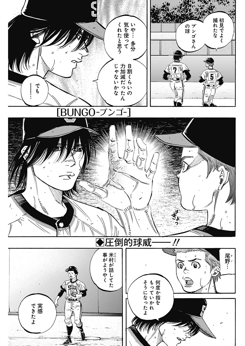 BUNGO-ブンゴ- 第210話 - 1
