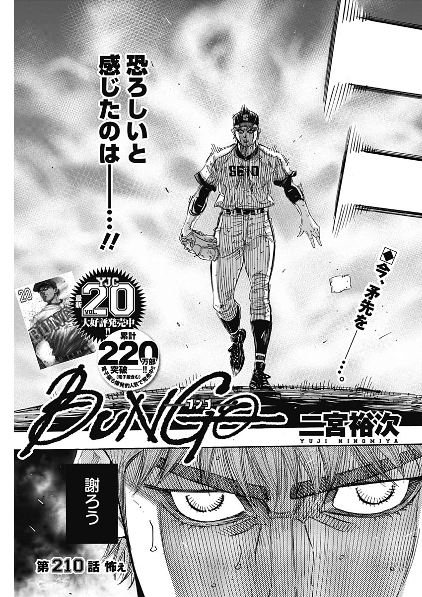 BUNGO-ブンゴ- 第210話 - 3