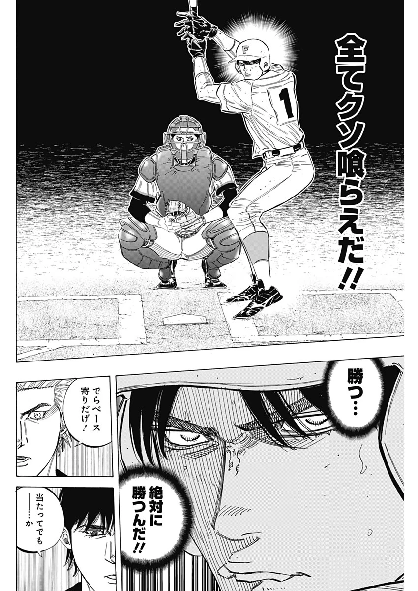 BUNGO-ブンゴ- 第210話 - 8