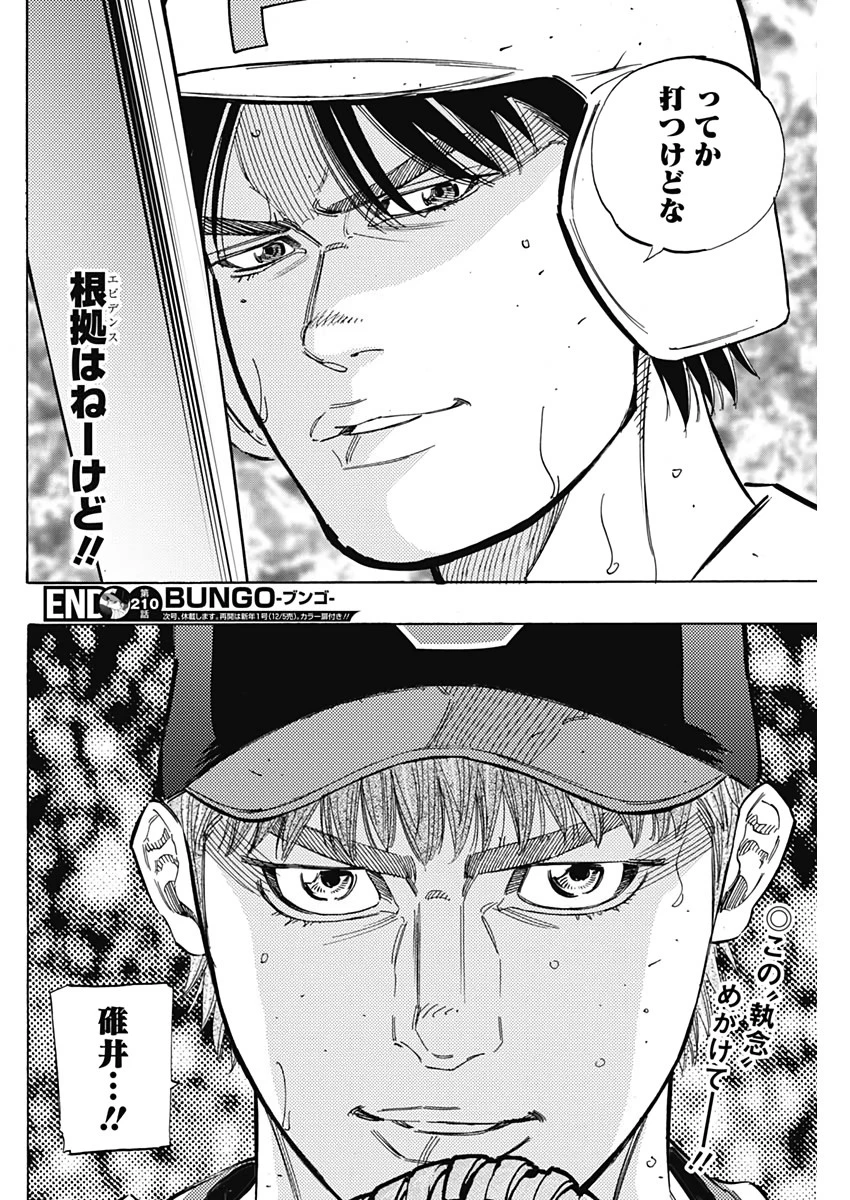 BUNGO-ブンゴ- 第210話 - 18