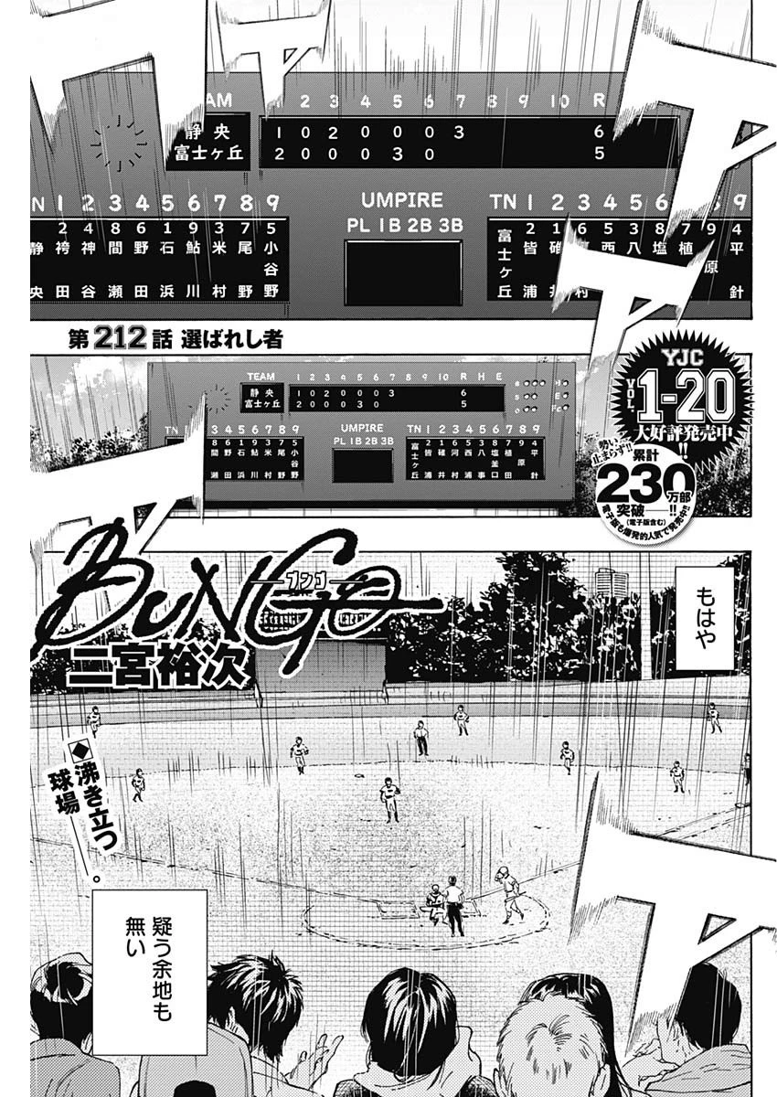 BUNGO-ブンゴ- 第212話 - 1