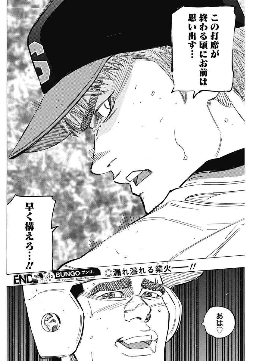 BUNGO-ブンゴ- 第212話 - 18