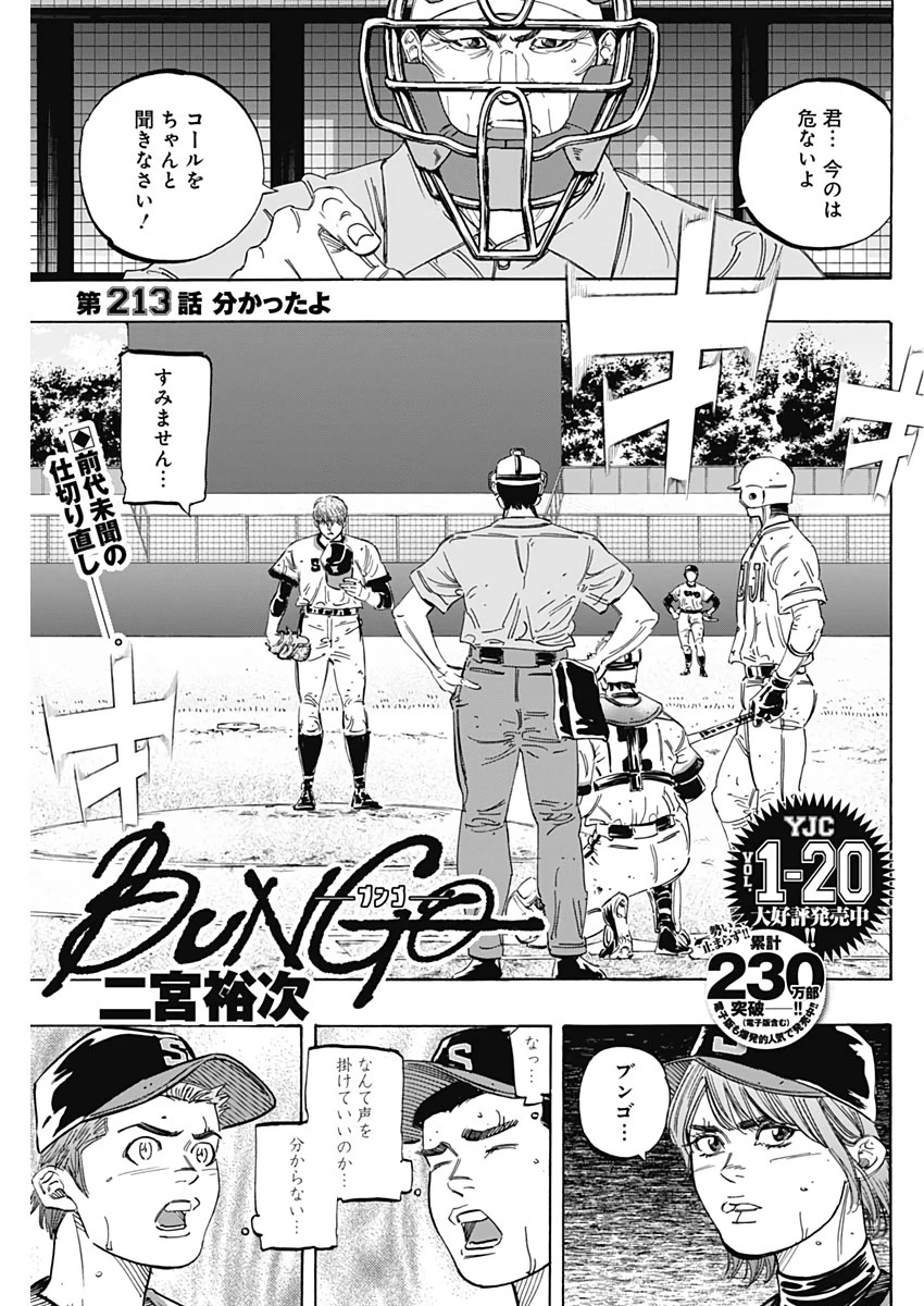 BUNGO-ブンゴ- 第213話 - 1