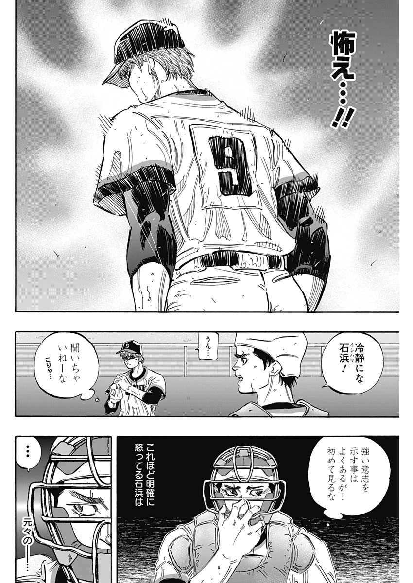 BUNGO-ブンゴ- 第213話 - 2