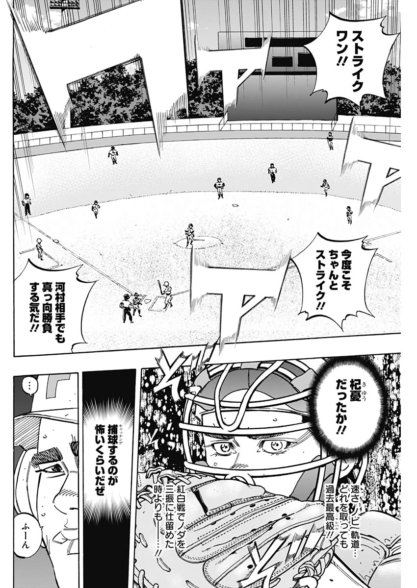BUNGO-ブンゴ- 第213話 - 10