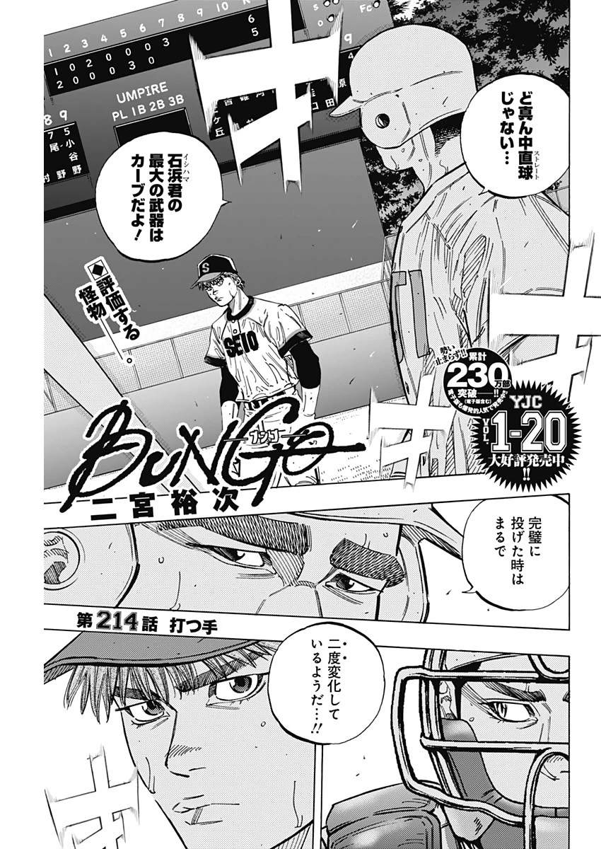 BUNGO-ブンゴ- 第214話 - 1