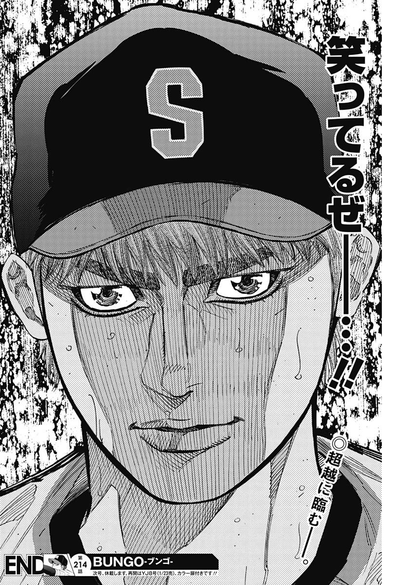 BUNGO-ブンゴ- 第214話 - 18