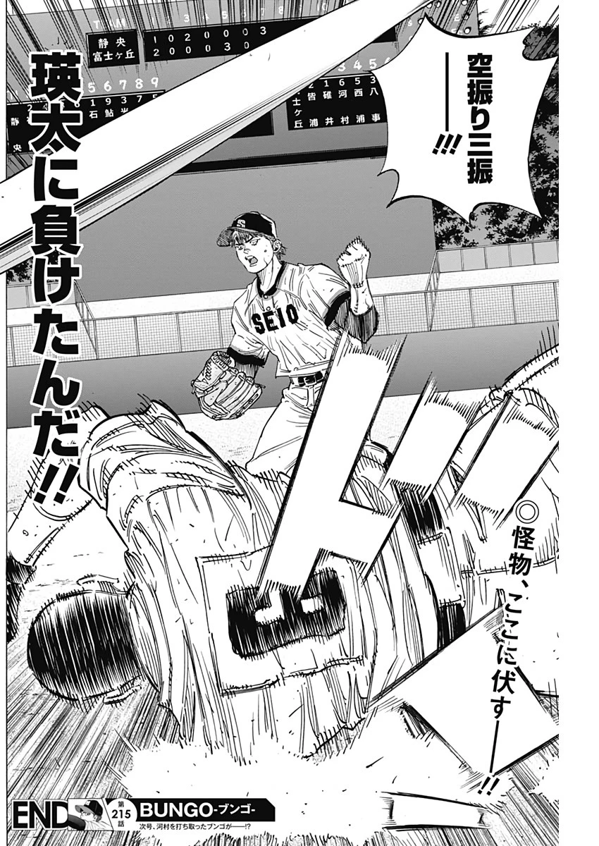 BUNGO-ブンゴ- 第215話 - 21