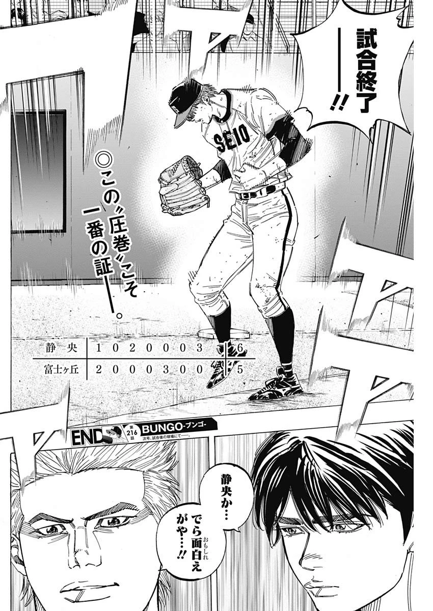 BUNGO-ブンゴ- 第216話 - 18