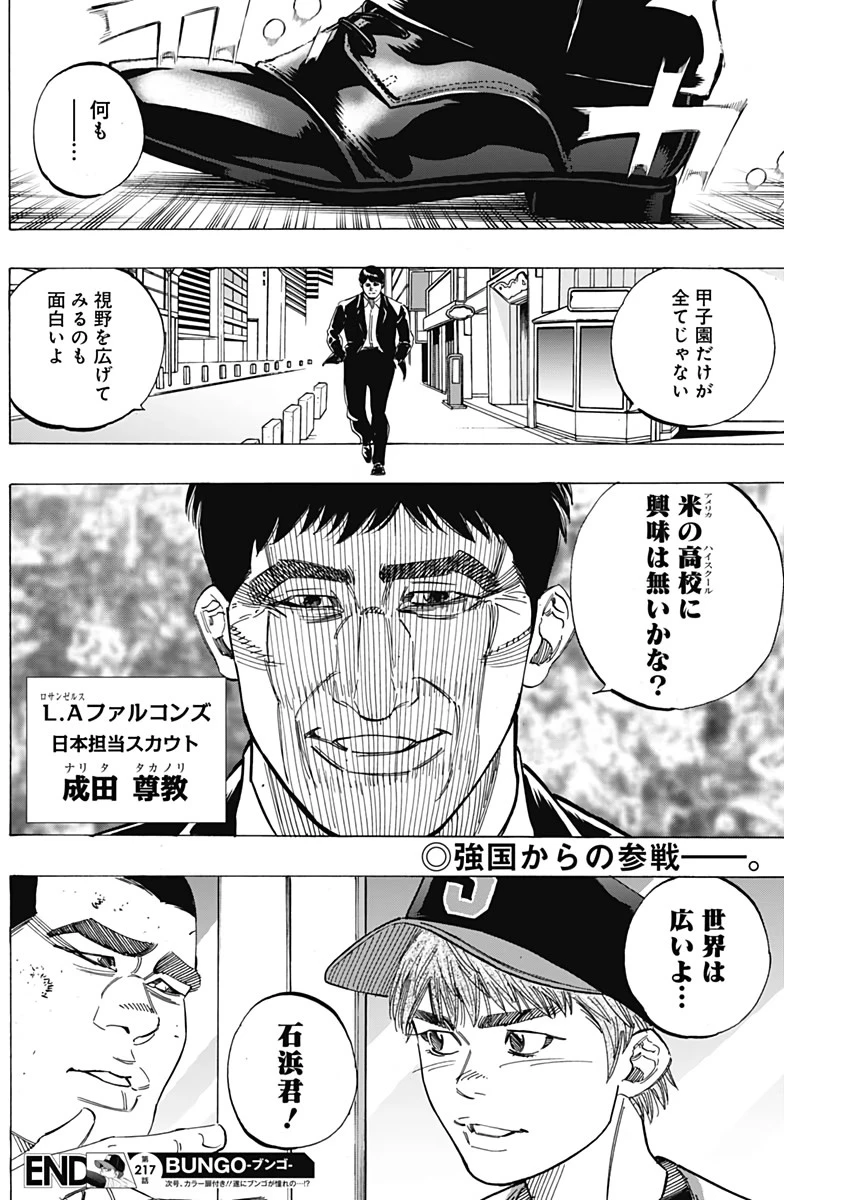 BUNGO-ブンゴ- 第217話 - 18