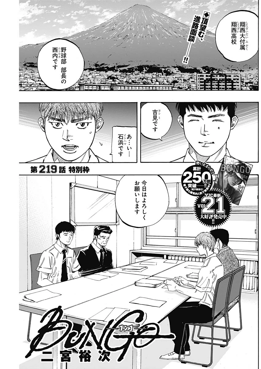 BUNGO-ブンゴ- 第219話 - 1