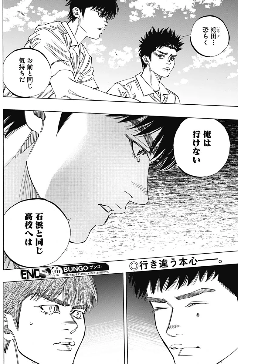 BUNGO-ブンゴ- 第219話 - 18