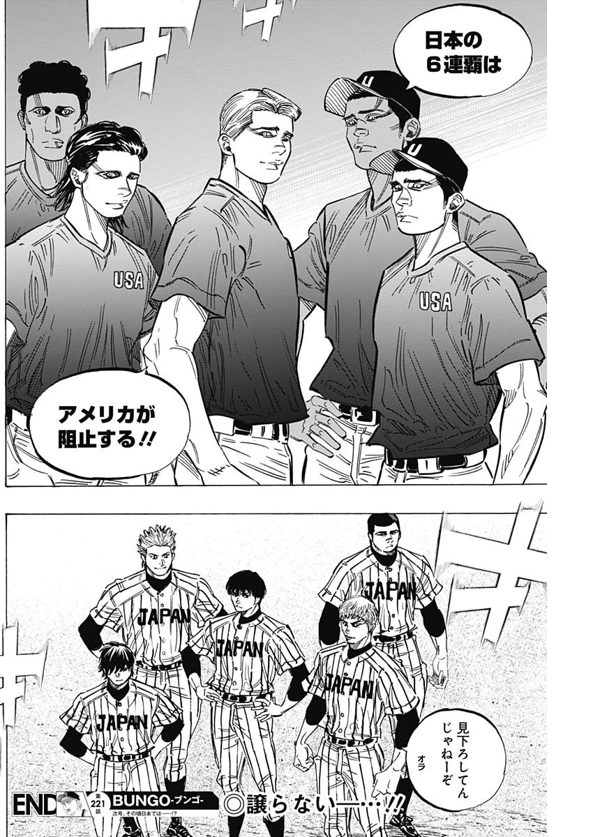 BUNGO-ブンゴ- 第221話 - 18