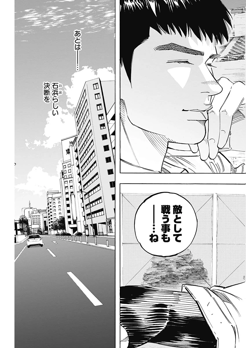 BUNGO-ブンゴ- 第222話 - 6