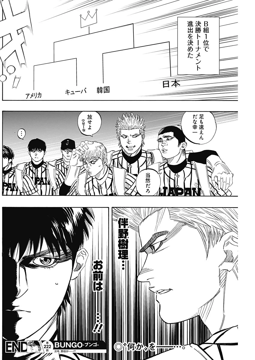 BUNGO-ブンゴ- 第222話 - 19