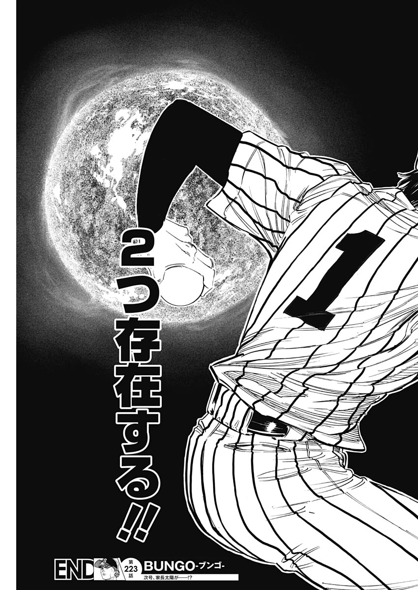 BUNGO-ブンゴ- 第223話 - 19