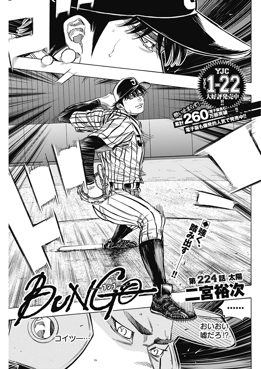 BUNGO-ブンゴ- 第224話 - 1