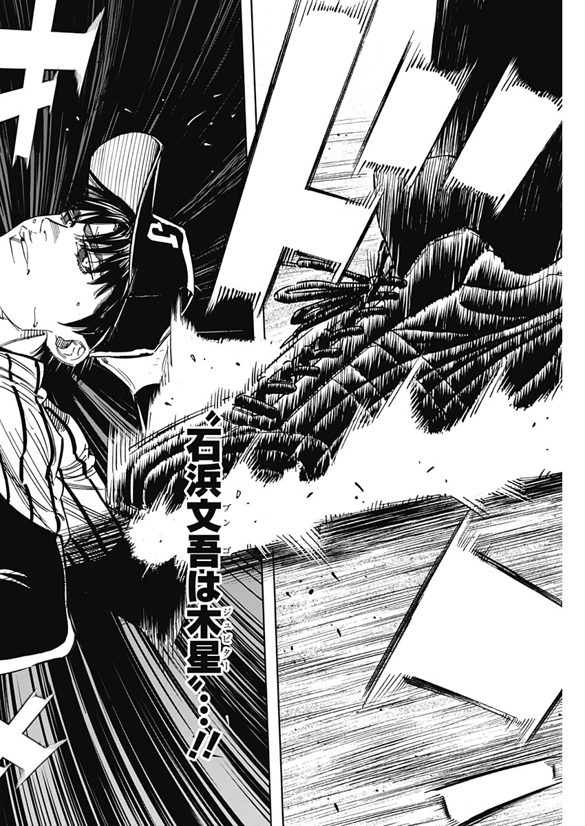 BUNGO-ブンゴ- 第224話 - 14