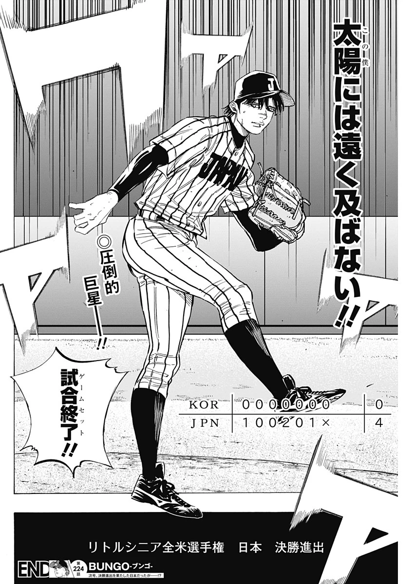 BUNGO-ブンゴ- 第224話 - 18