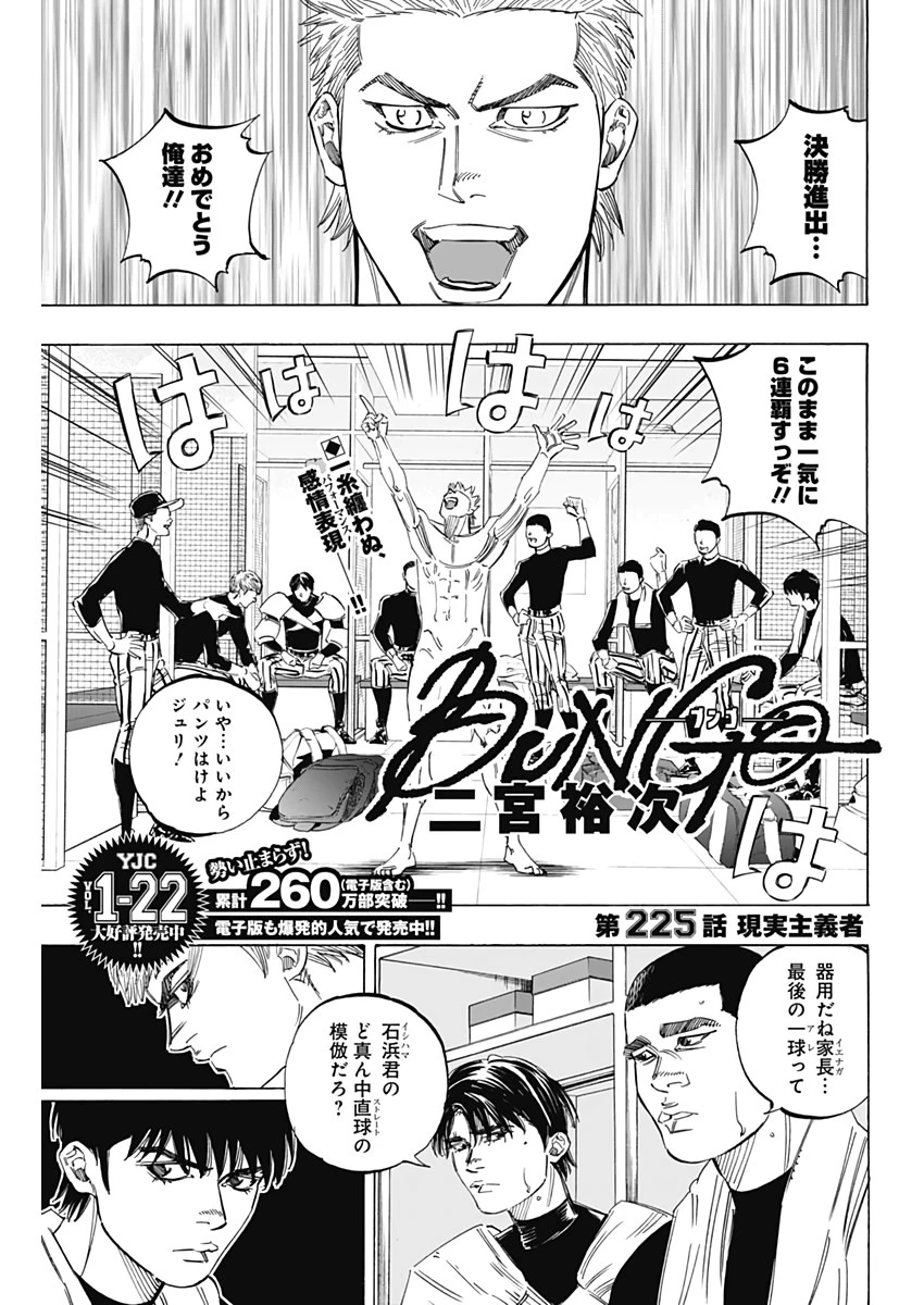 BUNGO-ブンゴ- 第225話 - 1