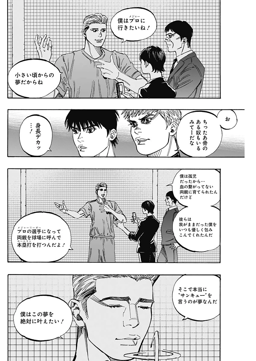 BUNGO-ブンゴ- 第225話 - 8