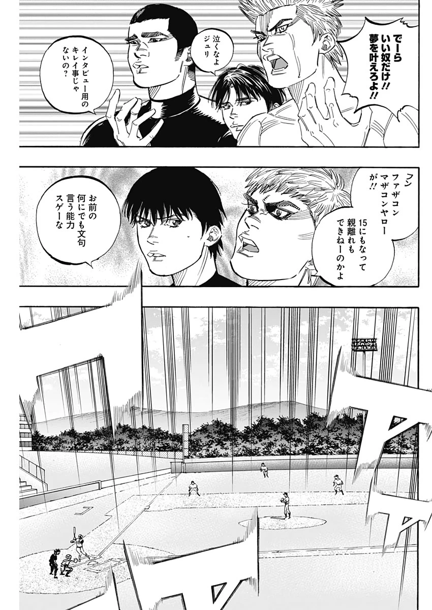 BUNGO-ブンゴ- 第225話 - 9