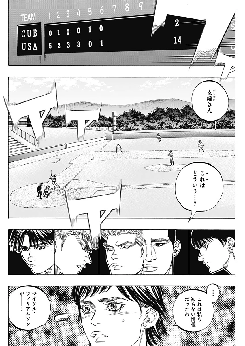 BUNGO-ブンゴ- 第226話 - 8