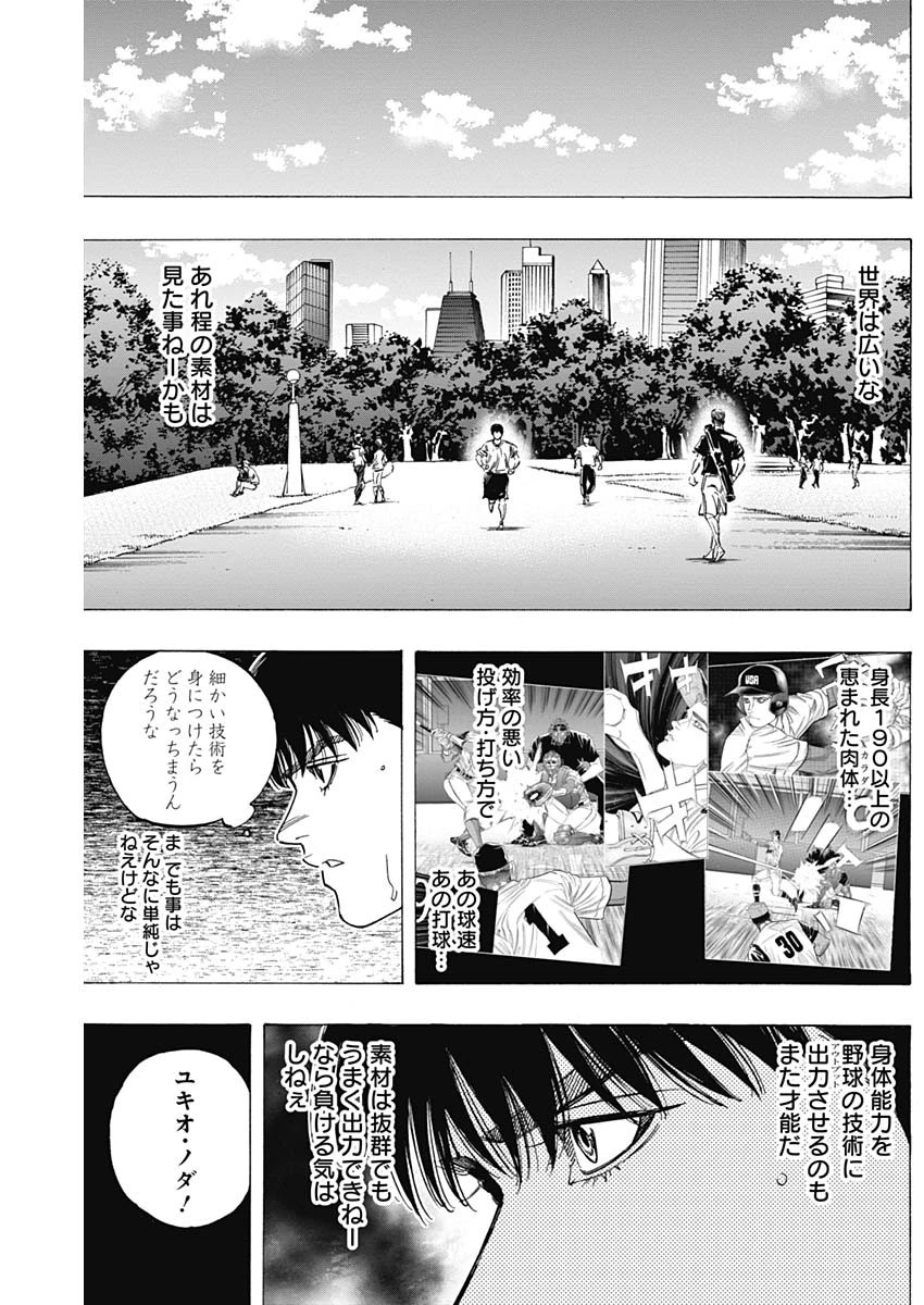 BUNGO-ブンゴ- 第227話 - 8