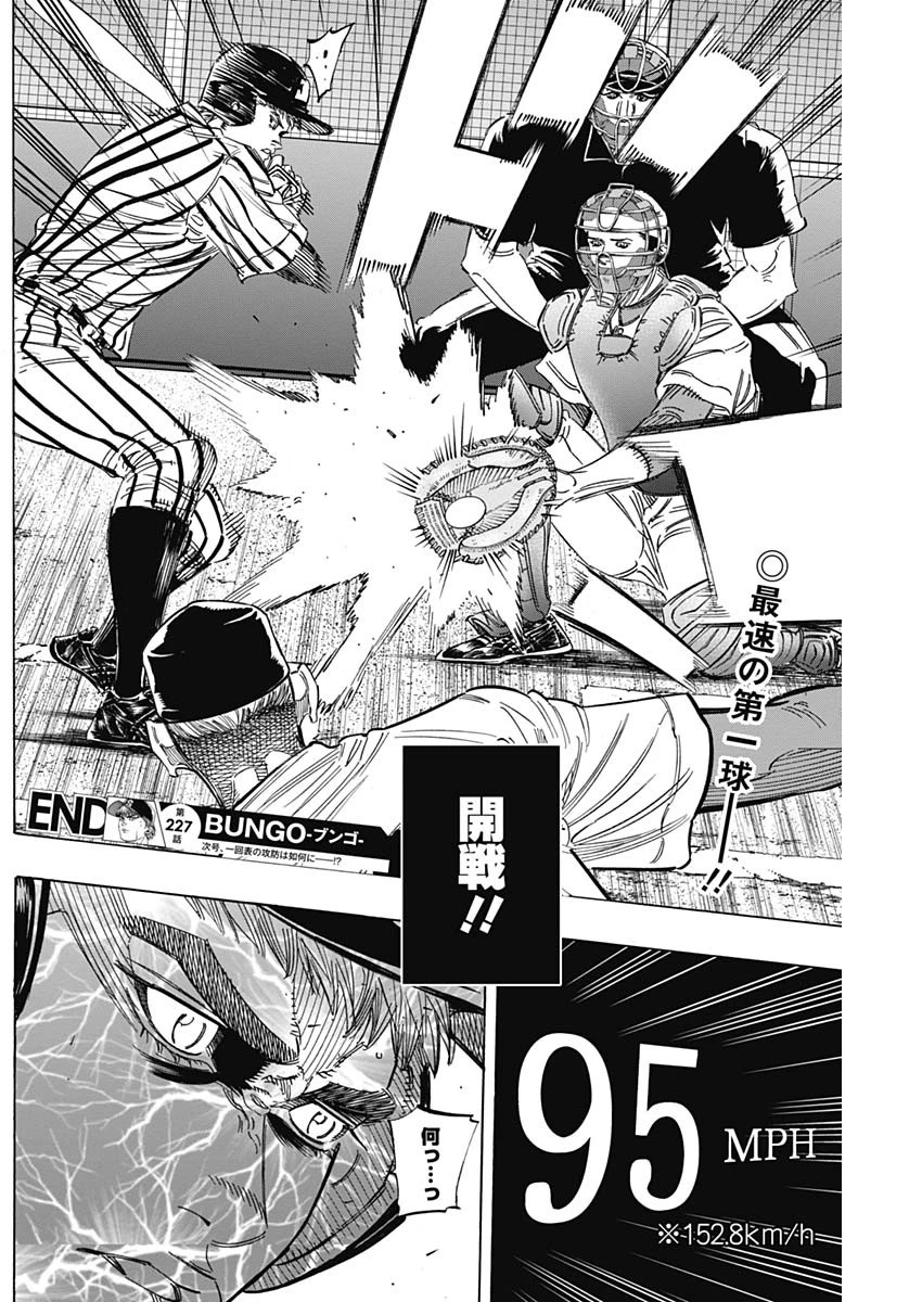 BUNGO-ブンゴ- 第227話 - 19