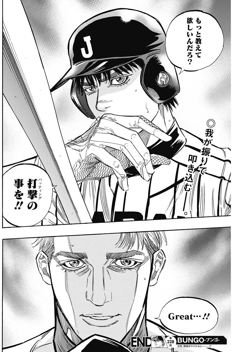 BUNGO-ブンゴ- 第228話 - 18