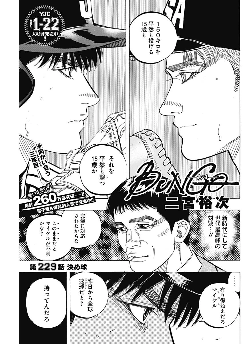 BUNGO-ブンゴ- 第229話 - 1