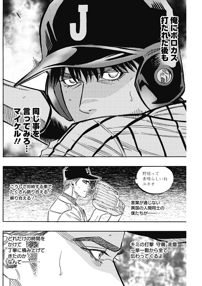 BUNGO-ブンゴ- 第229話 - 4